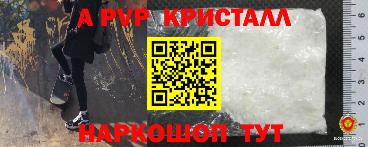 Alpha-PVP мука  Альфа ПВП Соль  как найти   Чайковский 