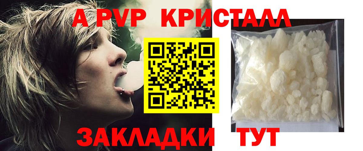 Alfa_PVP кристаллы Чайковский