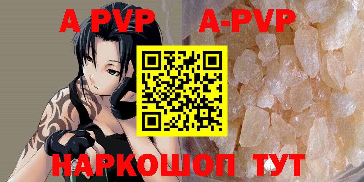 A-PVP Соль  Вход с VPN  Альфа ПВП Crystall  A PVP Crystall  Чайковский 