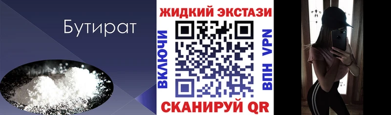 Бутират вода Чайковский