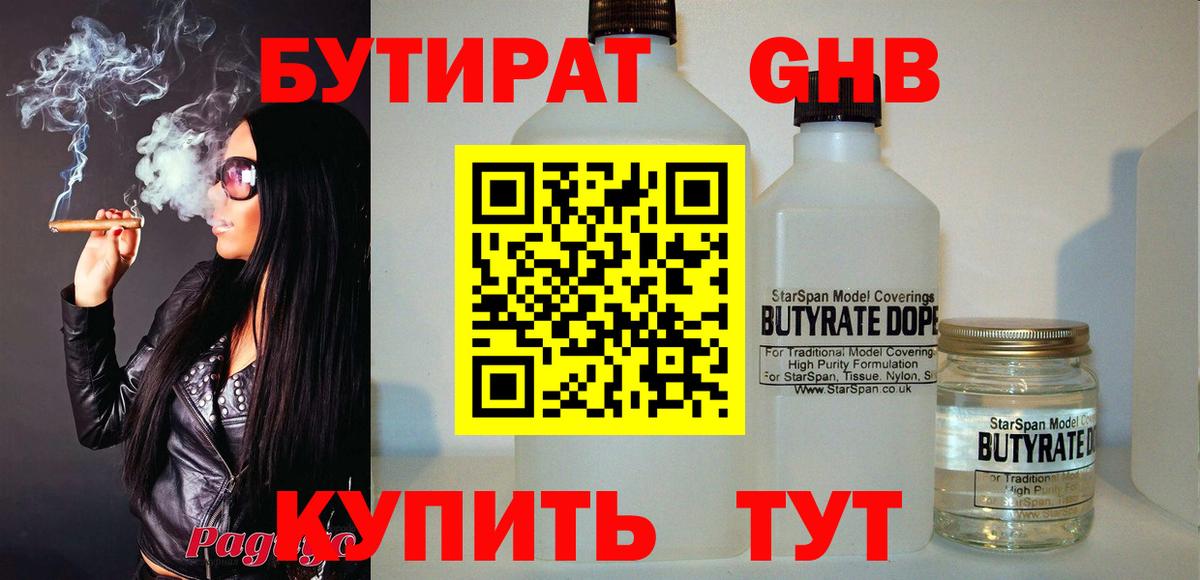 Бутират 1.4BDO  БУТИРАТ  Чайковский  Вход с VPN 