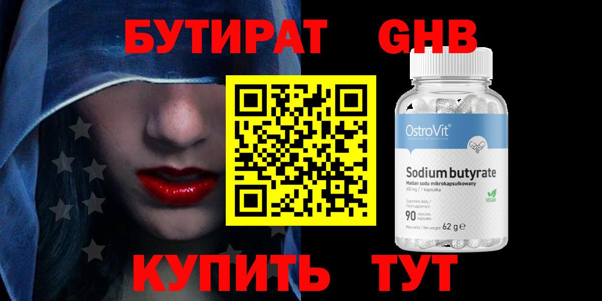 Бутират BDO 33%  Чайковский 