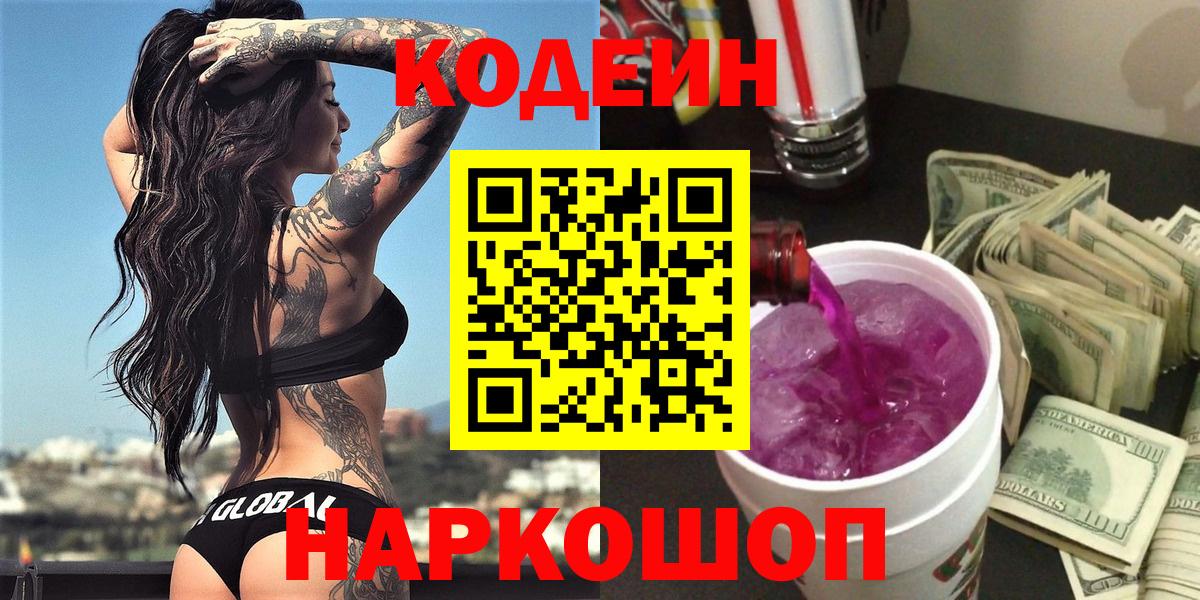 Кодеиновый сироп Lean напиток Lean (лин)  Кодеиновый сироп Lean напиток Lean (лин)  Чайковский 