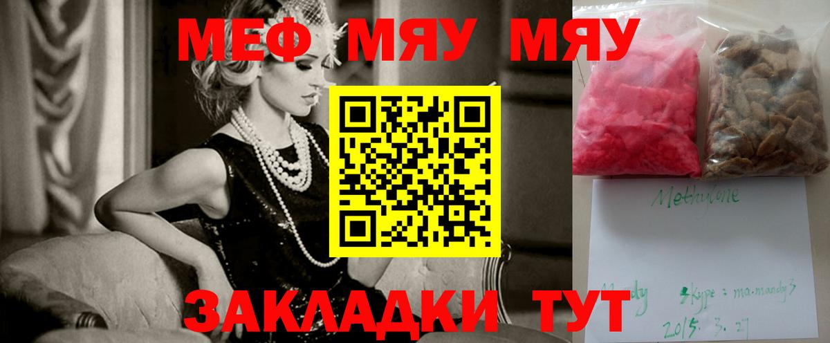 Мефедрон  МЕФ мяу мяу  МЯУ-МЯУ mephedrone  Вход с VPN  Чайковский 