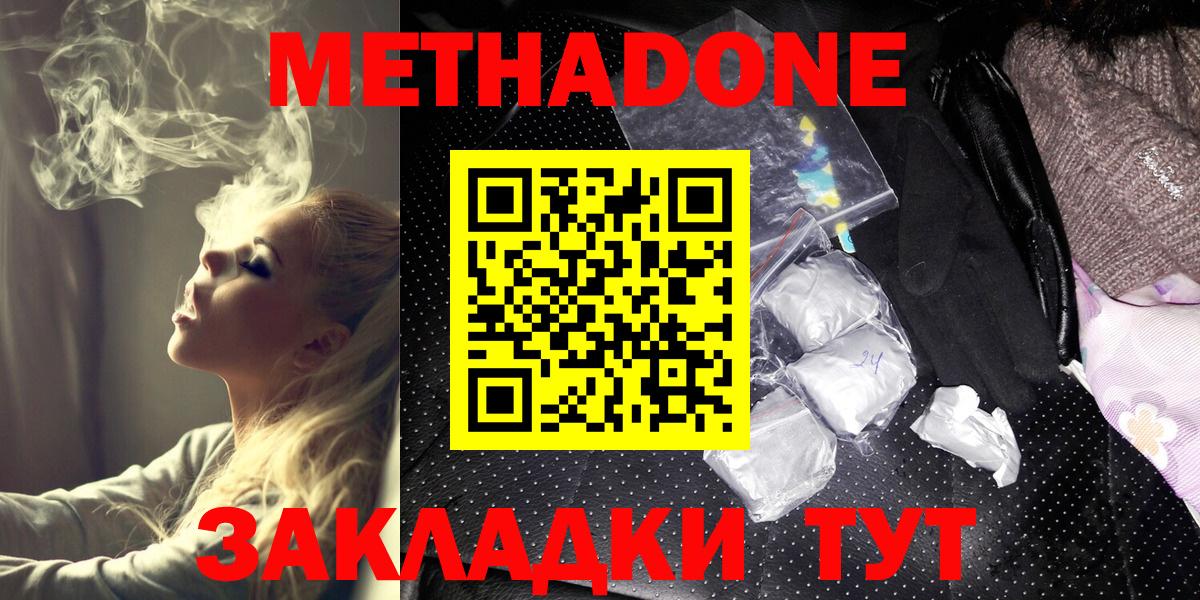 МЕТАДОН methadone Чайковский