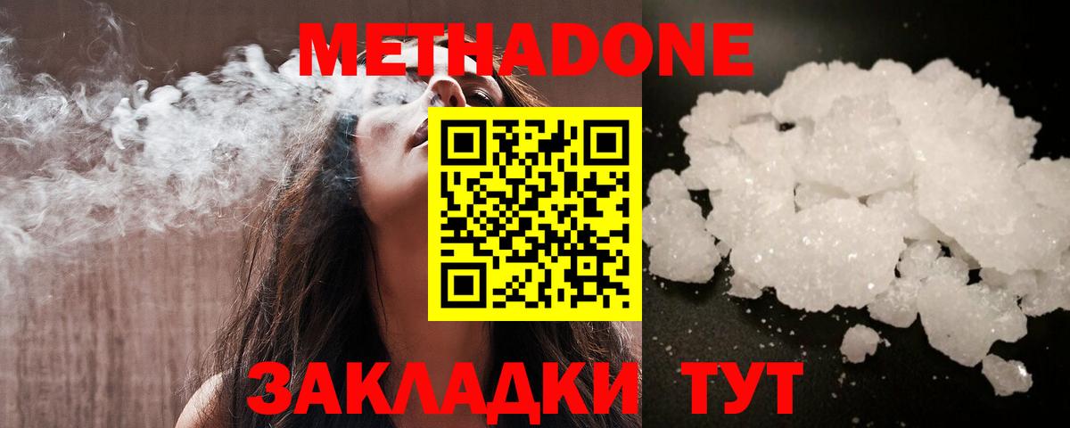 МЕТАДОН кристалл Чайковский
