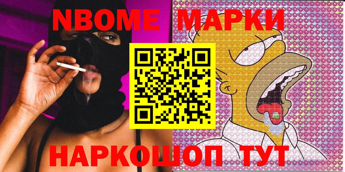 Марки 25I-NBOMe 1500мкг Чайковский