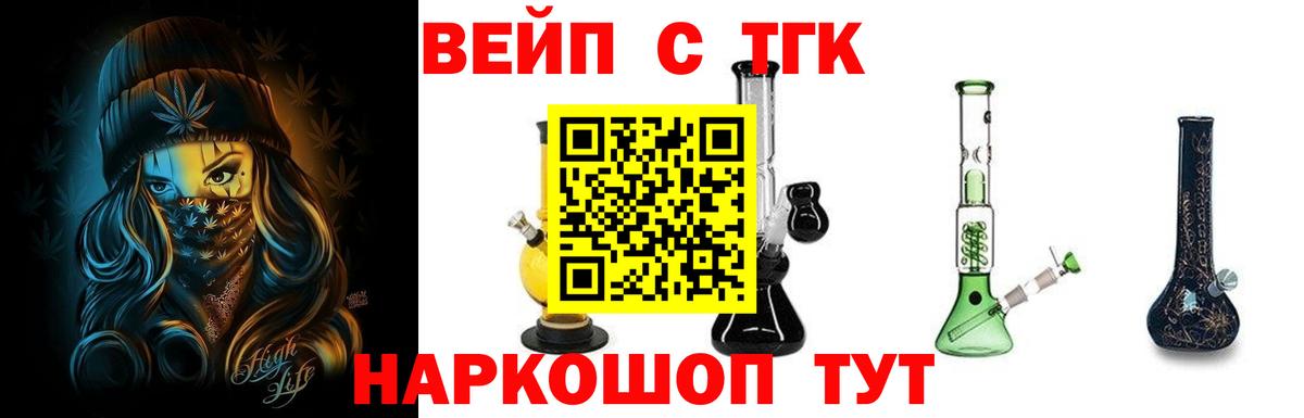 Чайковский  ТГК вейп  ТГК вейп  магазин  наркотиков  Вход с VPN 